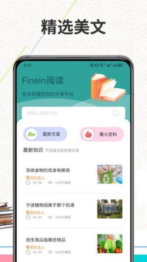 Finein阅读app官方图片1