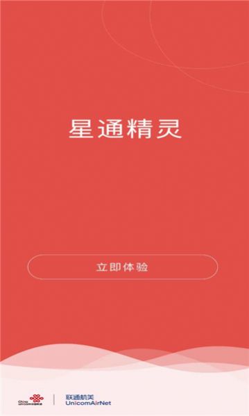 星通精灵网络管理app手机版图片1