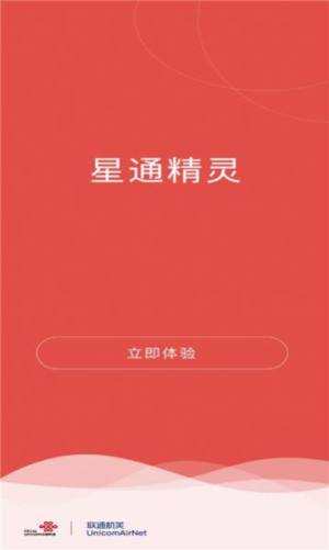 星通精灵网络管理app手机版图片1