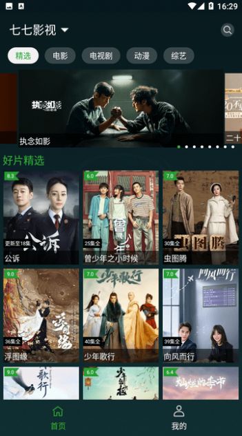 太极影视2TV版app下载图片1