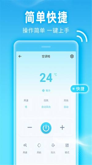 红外智能遥控器app图1