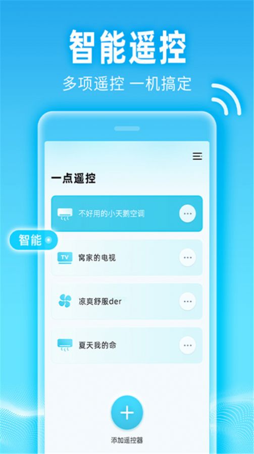 红外智能遥控器app图2