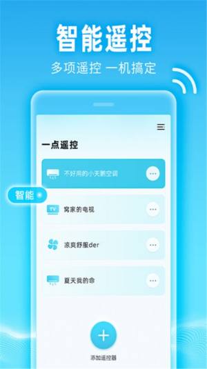 红外智能遥控器app图2