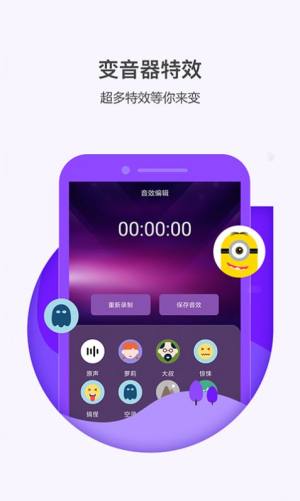 多多变声器app图1