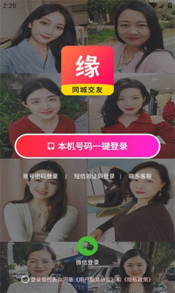 缘是你app图2