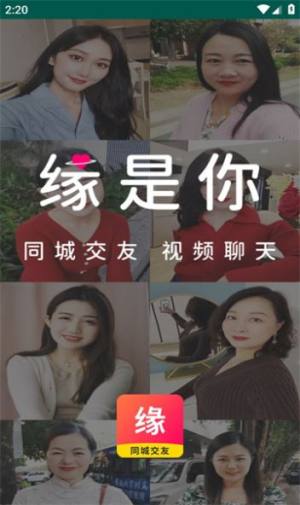 缘是你app图3