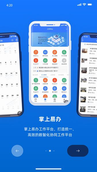 掌上易办app图1