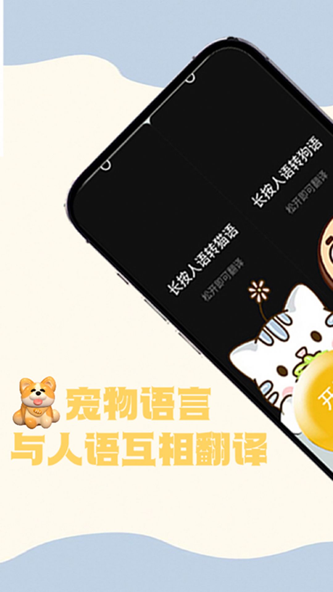 猫狗交谈翻译器app图1