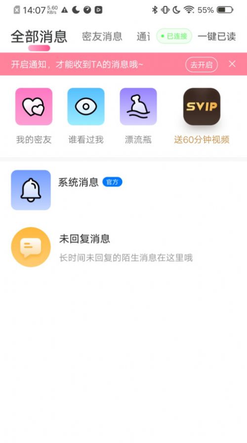 微甜爱聊APP图3