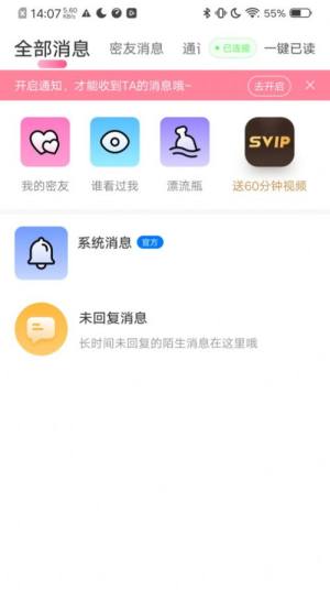 微甜爱聊APP图3