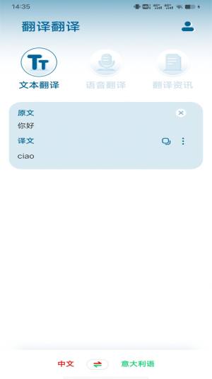 意大利语翻译发音软件app图片1
