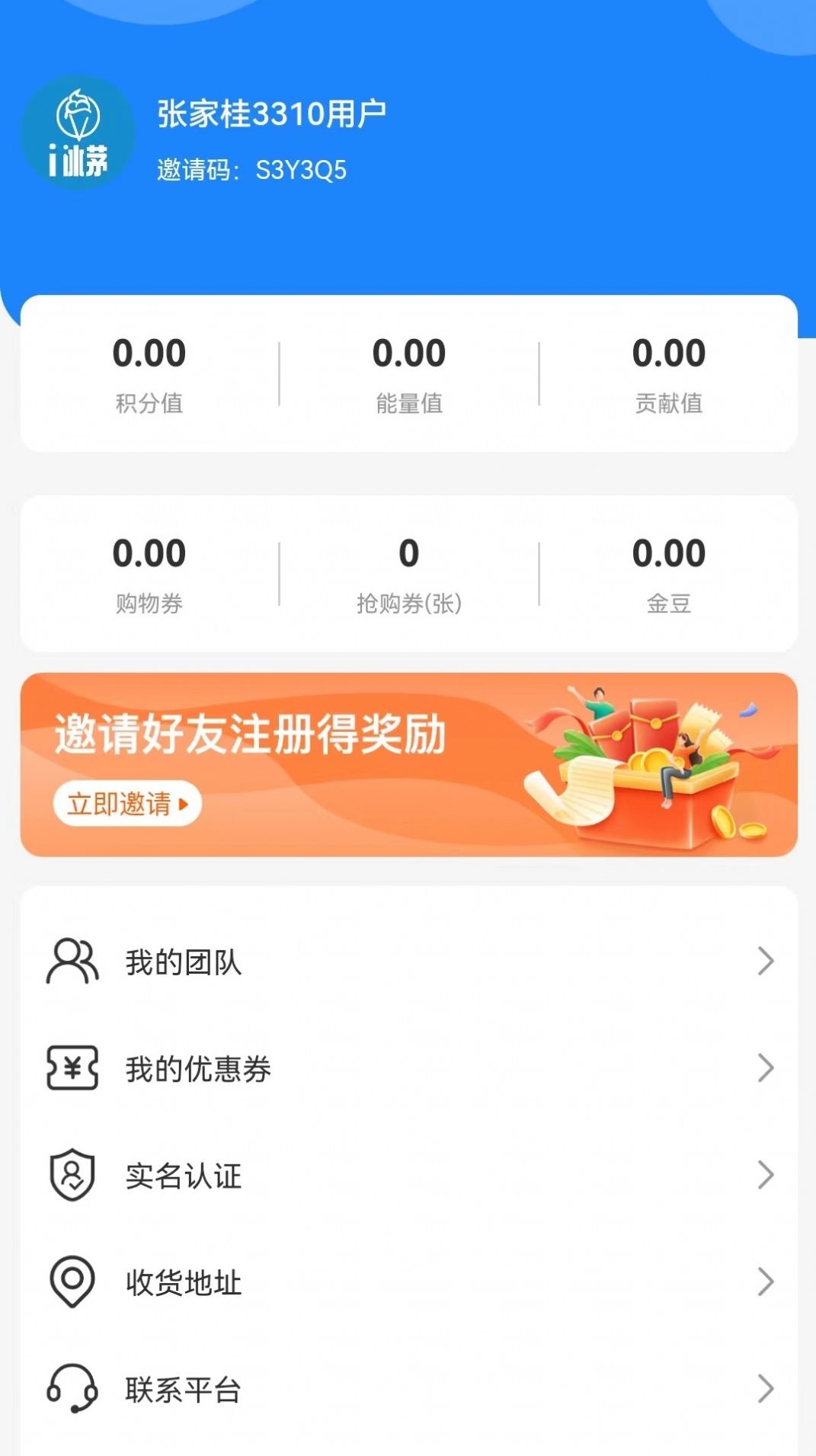 冰茅优选app手机版图片1