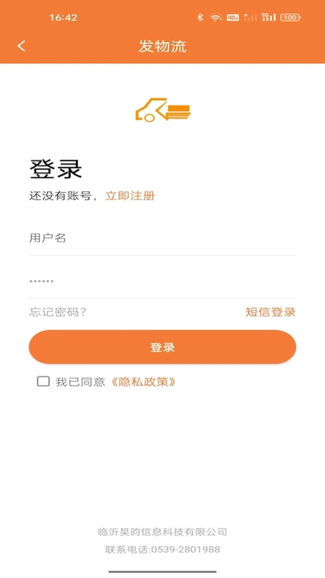 昊昀发物流app图2