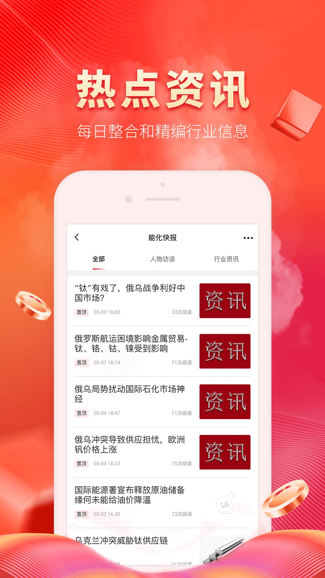 能化网app图2