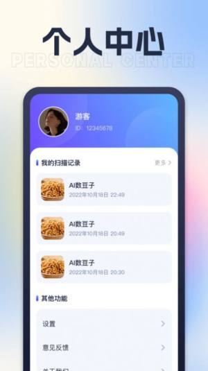 AI测量仪距离app手机版图片1