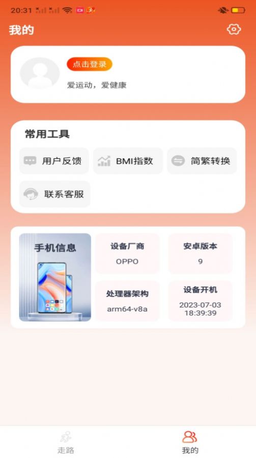 楚虹多多走路app图1