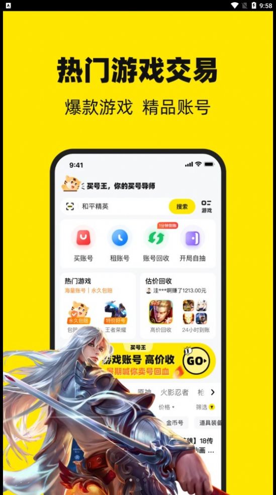 买号王app图3