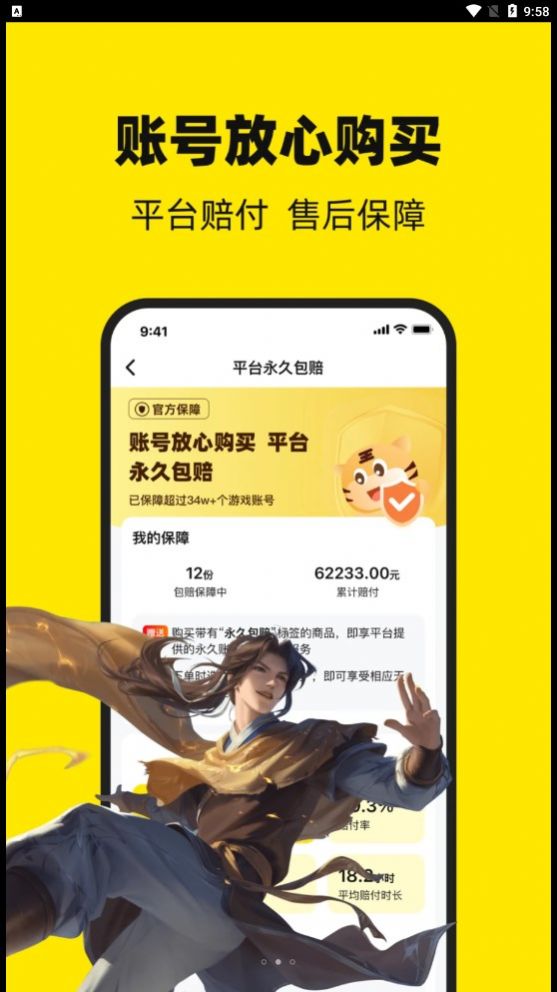 买号王平台app官方图片1