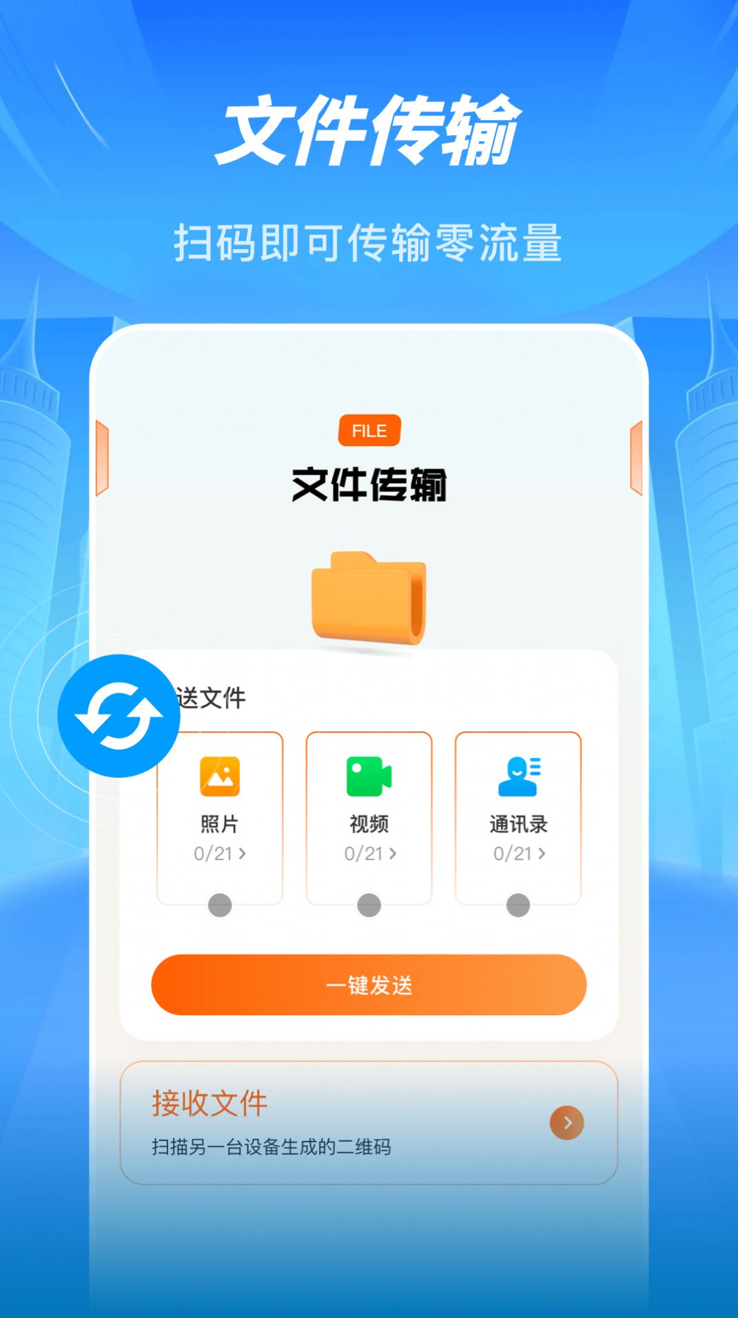 Sans助手app图1