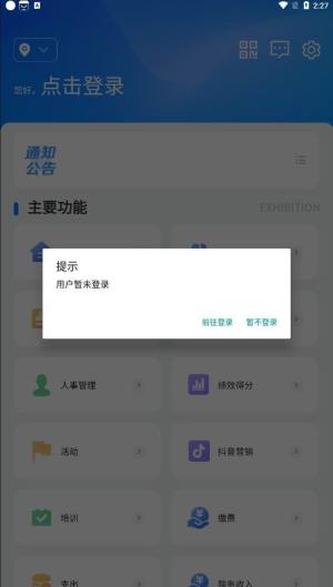 智慧养老OA app图1