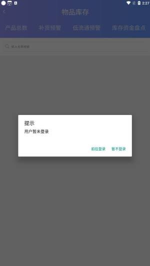 智慧养老OA app图2