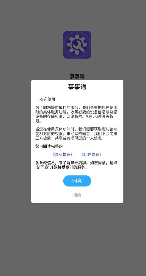 事事通app图2