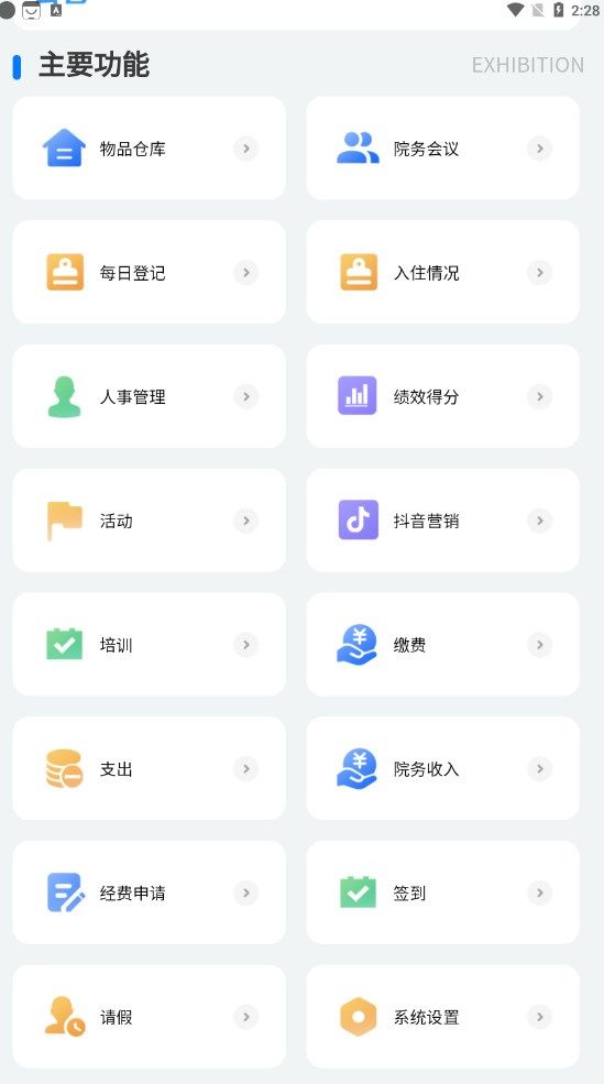 智慧养老OA app图3