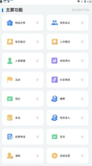 智慧养老OA app图3