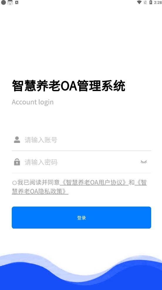 智慧养老OA平台app图片1