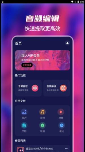 音频提取工厂app图3