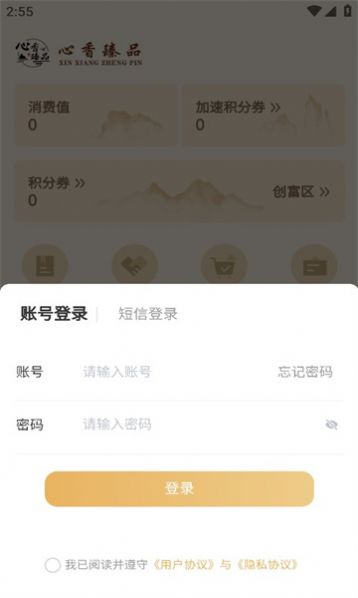 心香臻品app图1