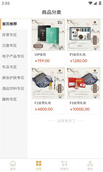 心香臻品app图3