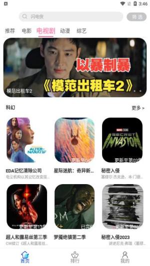 黑影剧院app图3