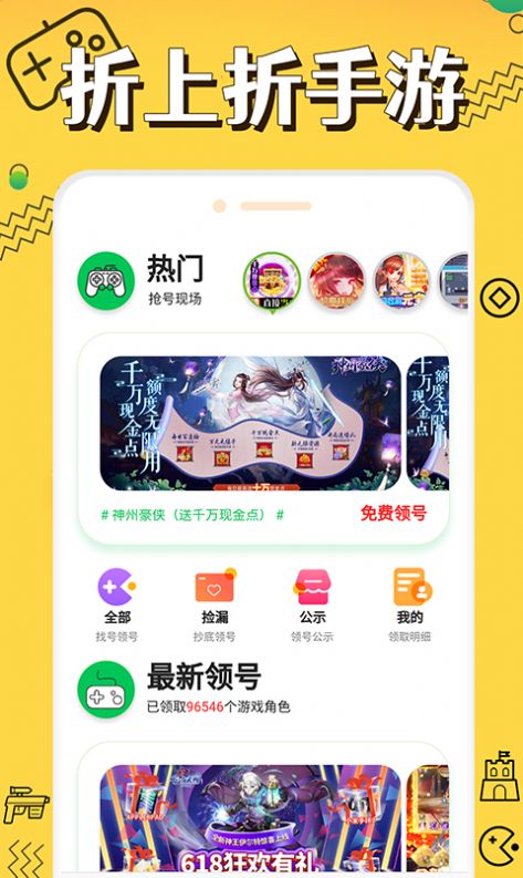 折上折手游平台app图片1