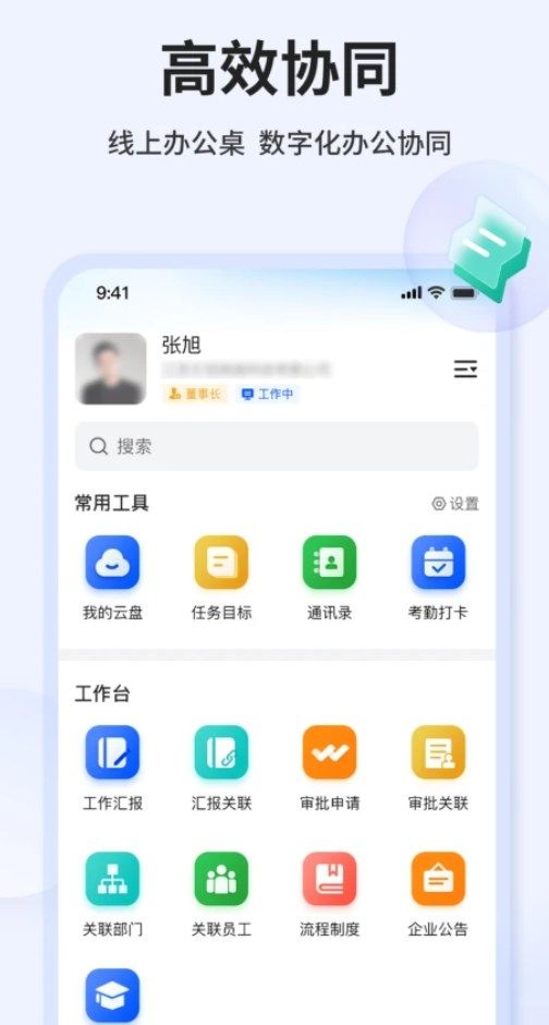 LEZHU办公app手机版图片1