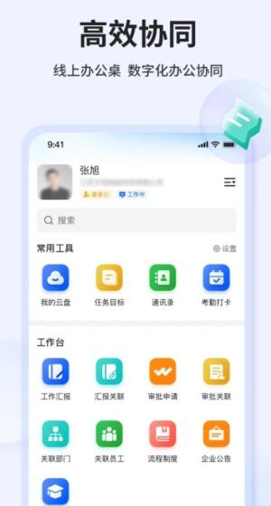 LEZHU办公app手机版图片1