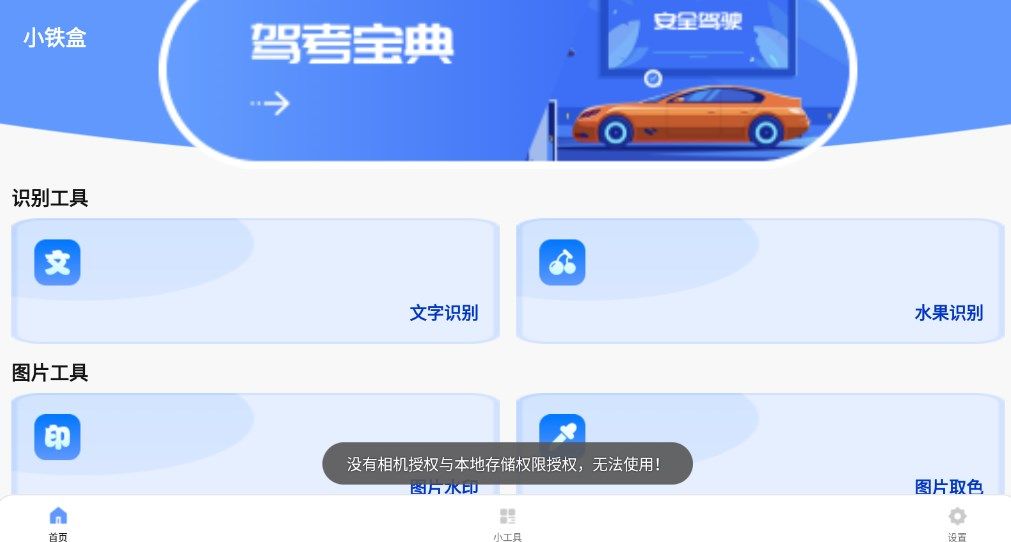 小铁盒app图3