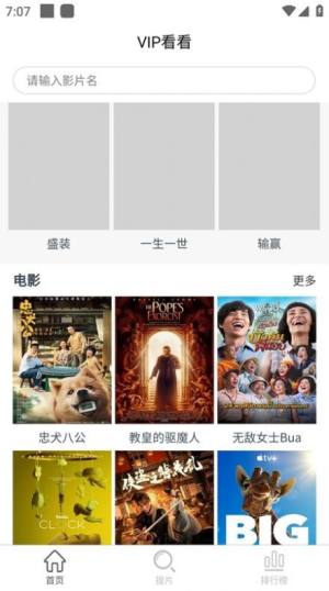 vip看看安卓下载最新版app图片1