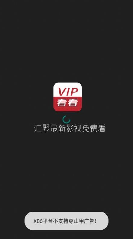vip看看安卓下载最新版app图片2