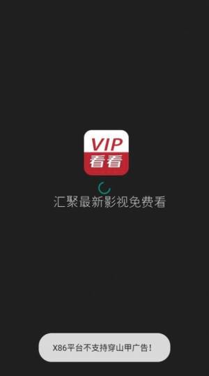 vip看看安卓下载最新版app图片2