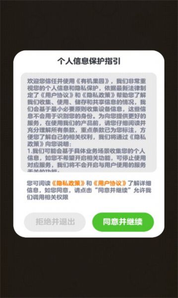 有机果园游戏红包版图片1