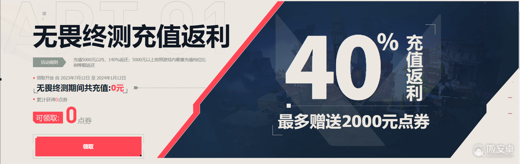 无畏契约充值返利怎么领  充值返利领取地址以及规则分享[多图]