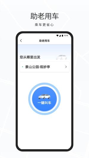 礼帽专车app图1