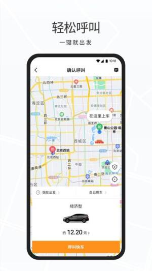 礼帽专车app图2