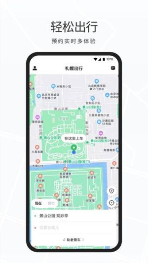 礼帽专车app图3