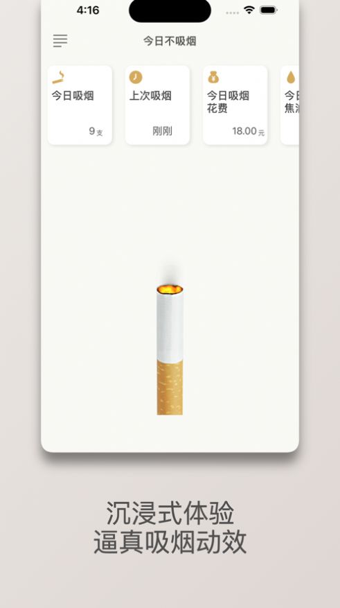 今日不吸烟软件安卓版图片1