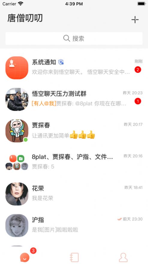 唐僧叨叨app图3