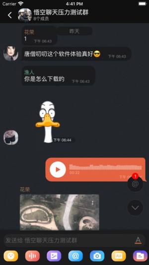 唐僧叨叨通讯app手机版图片2