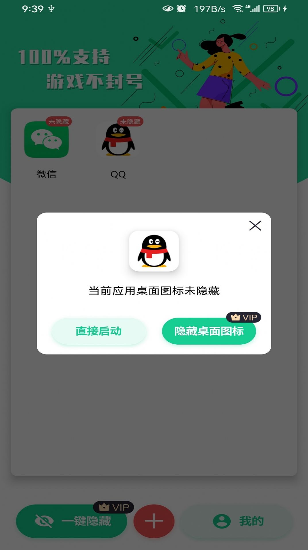 悟空隐藏应用大师app图2