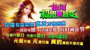 山河极限真超变下正式版下载官方图片1